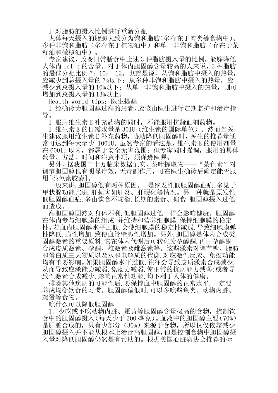高密度脂蛋白胆固醇偏高_第3页
