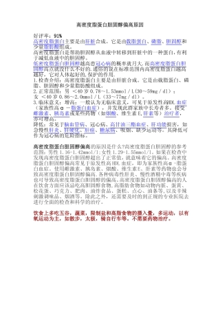 高密度脂蛋白胆固醇偏高