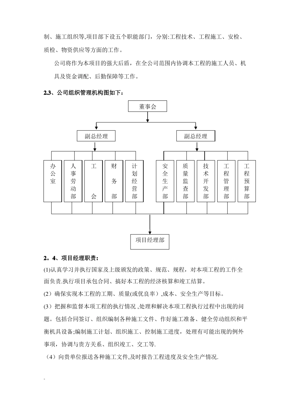 脱硫塔外保温施工方案_第2页