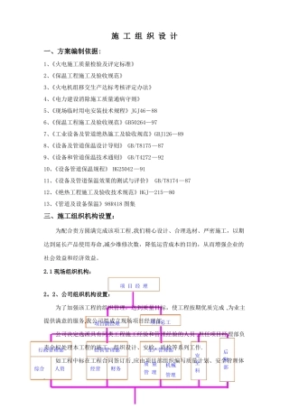 脱硫塔外保温施工方案