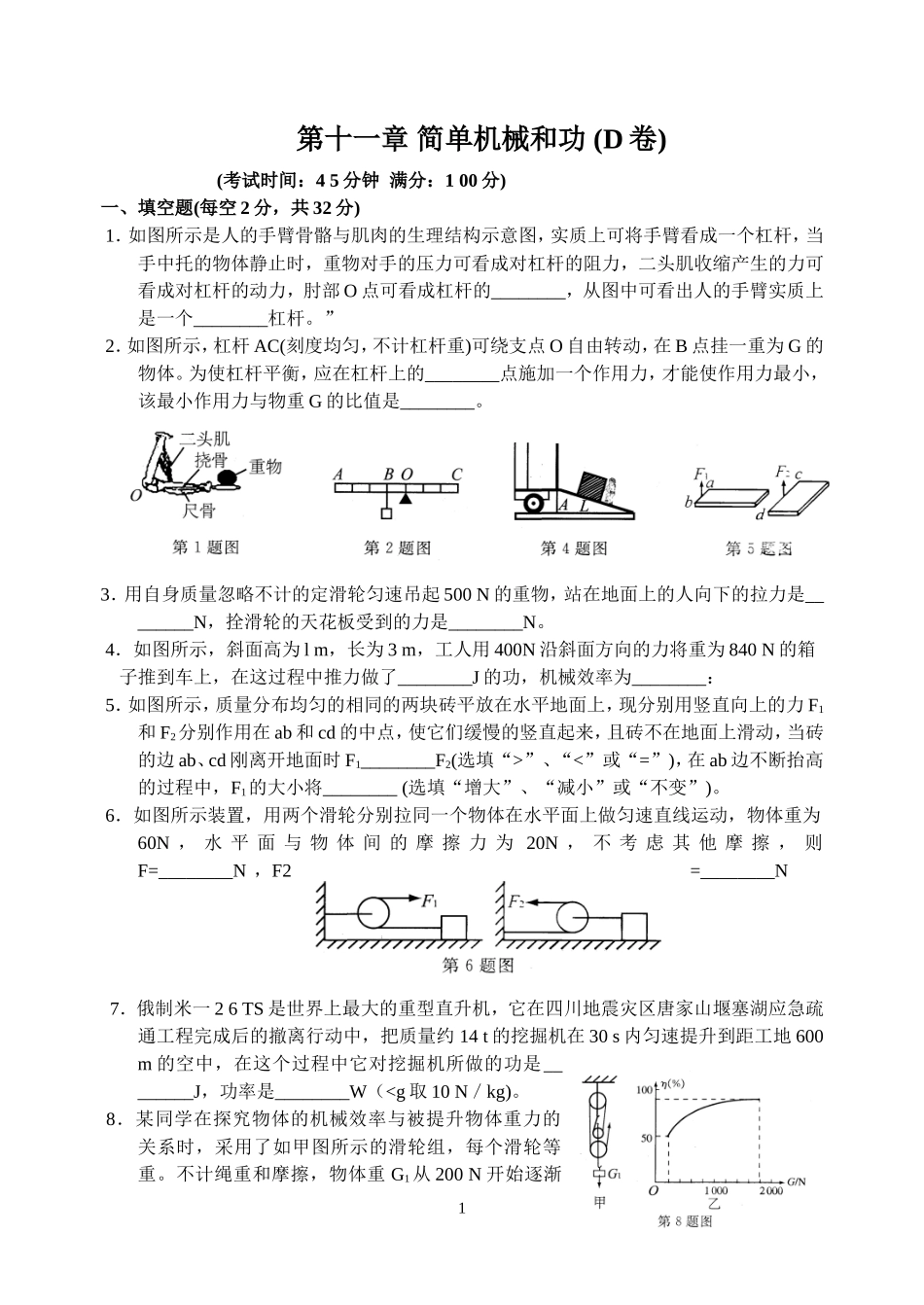 苏科版_初三物理第十一章_简单机械和功_(D卷)_第1页