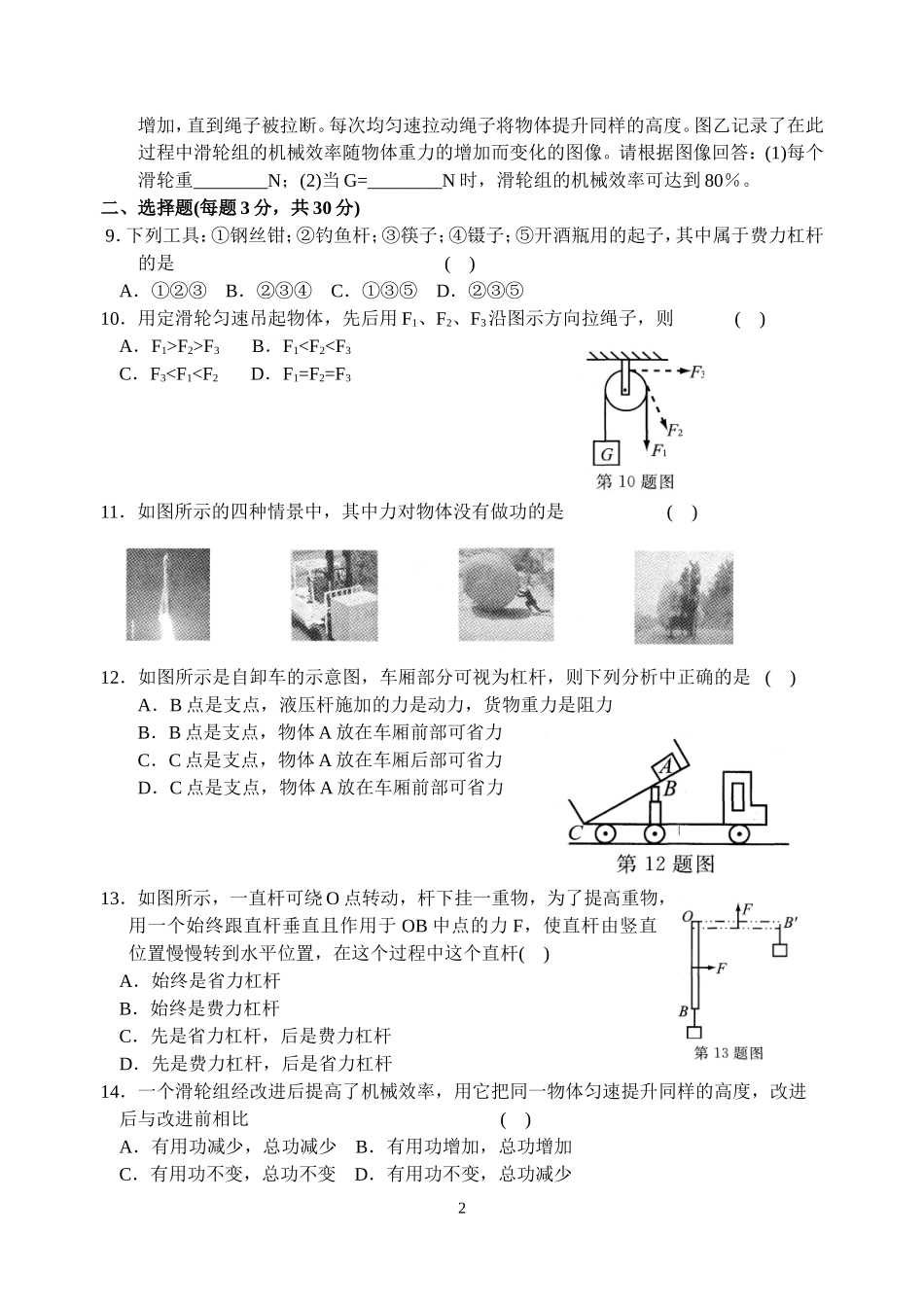 苏科版_初三物理第十一章_简单机械和功_(D卷)_第2页