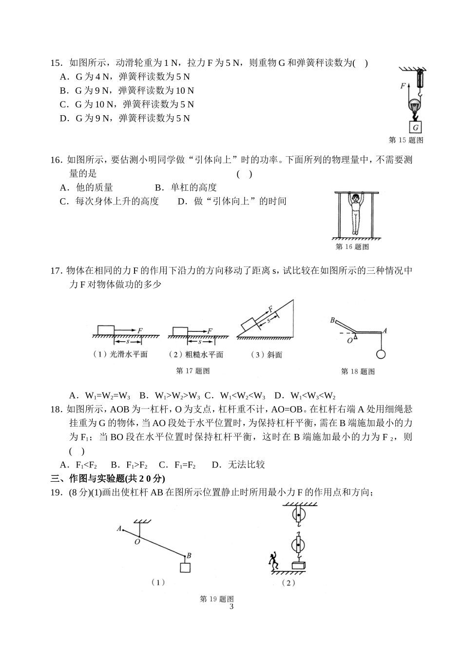 苏科版_初三物理第十一章_简单机械和功_(D卷)_第3页