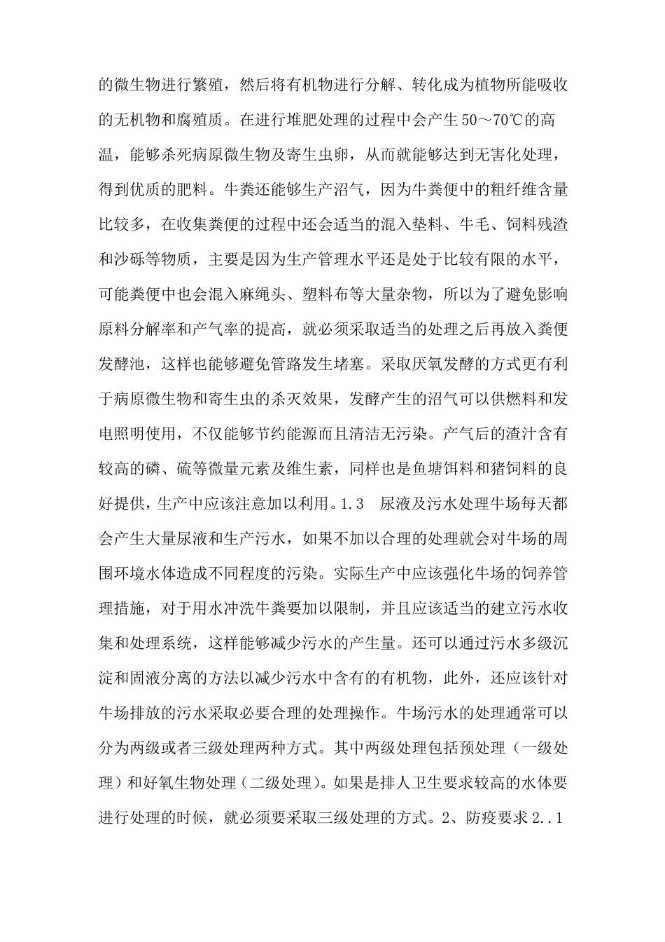 牛场的环境卫生管理及防疫要求牛场环境效果如何控制-养牛技术_第2页