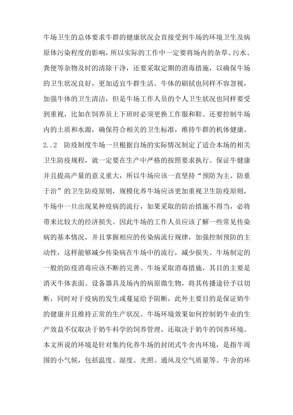 牛场的环境卫生管理及防疫要求牛场环境效果如何控制-养牛技术_第3页