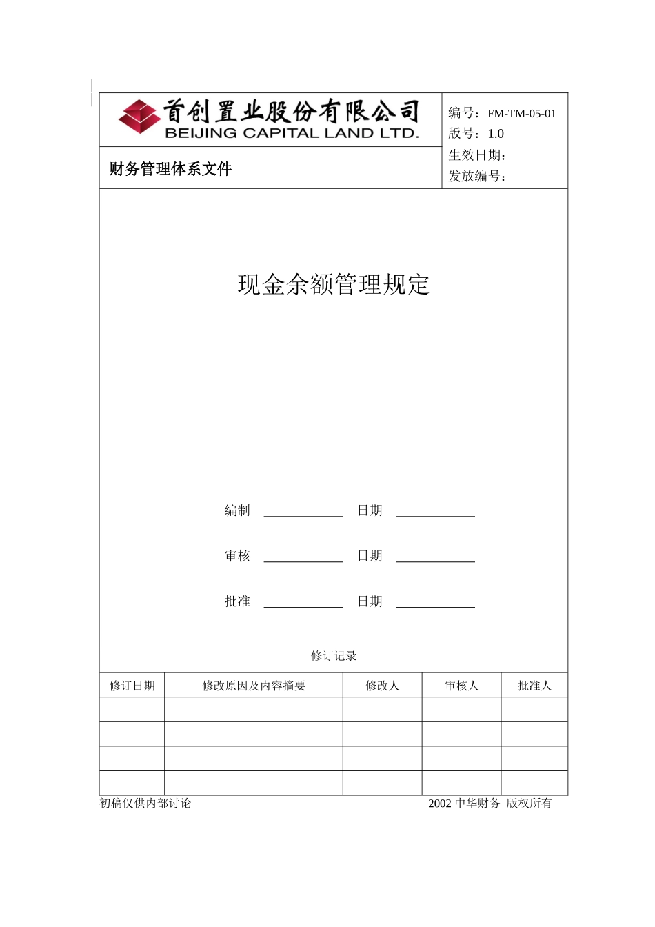 现金余额管理规定(1)_第1页