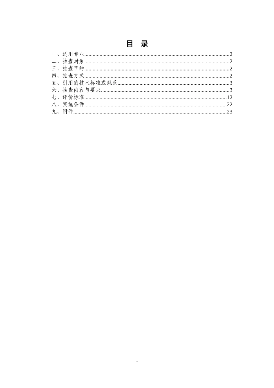 机械制造与自动化专业技能抽查标准_第2页