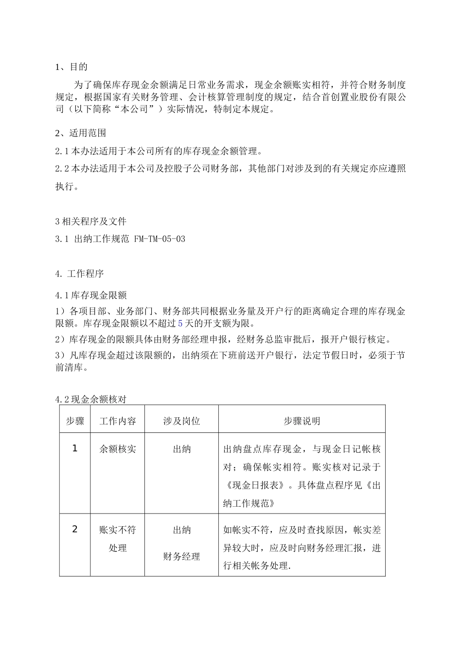 现金余额管理规定_第2页