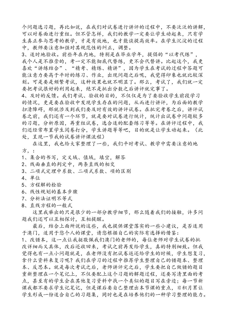 在澳门同善堂中学的《规范书写》的讲座讲稿_第2页