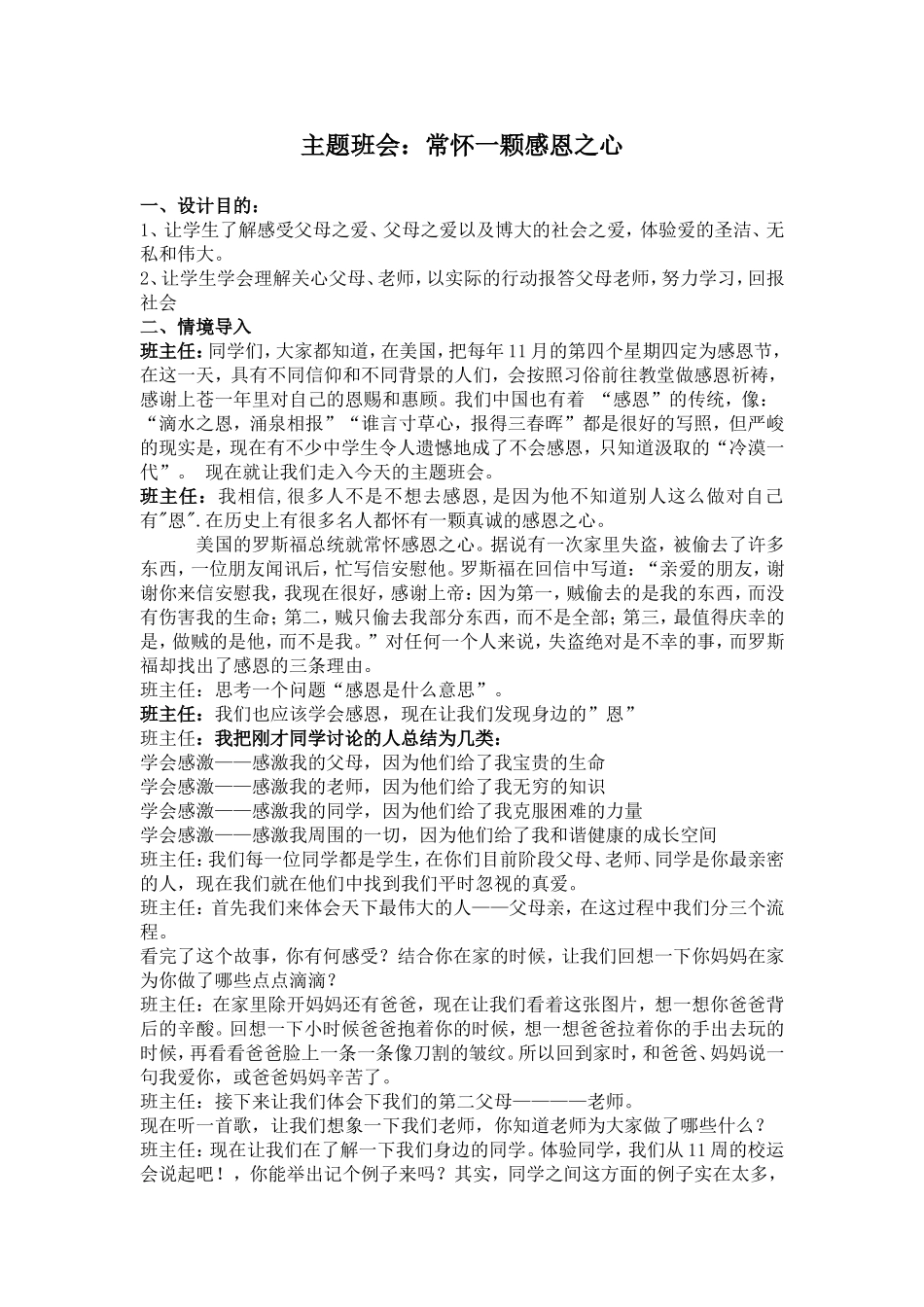 主题班会常怀一颗感恩之心_第1页