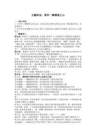 主题班会常怀一颗感恩之心