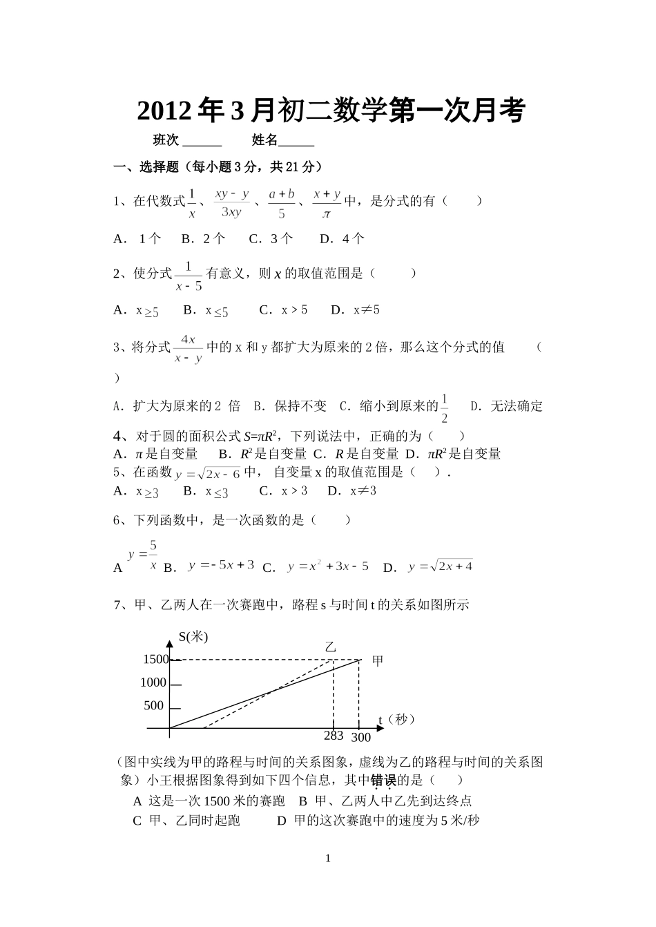 八年级下期第一次月考_第1页