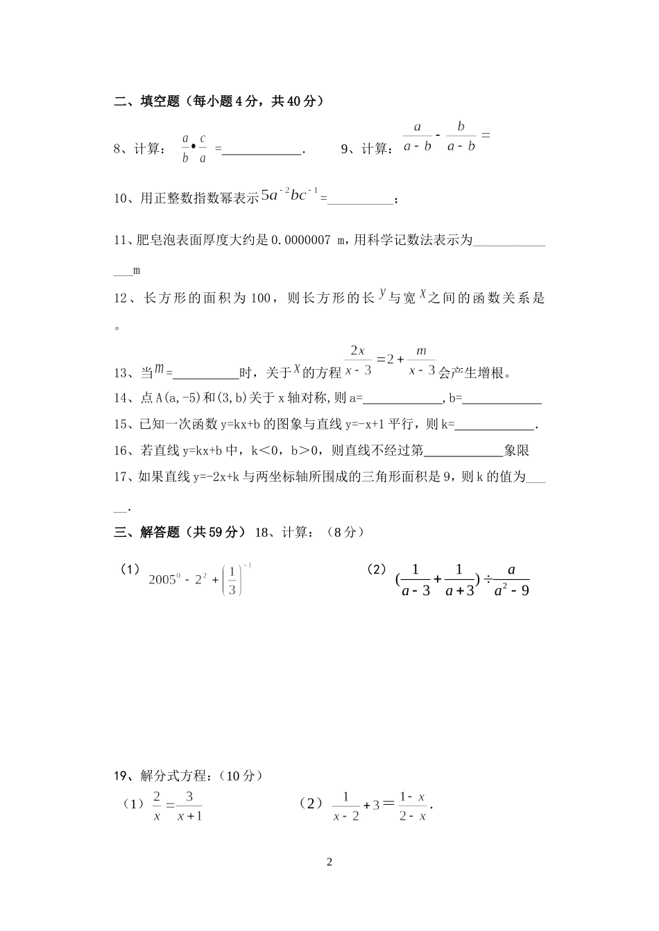 八年级下期第一次月考_第2页