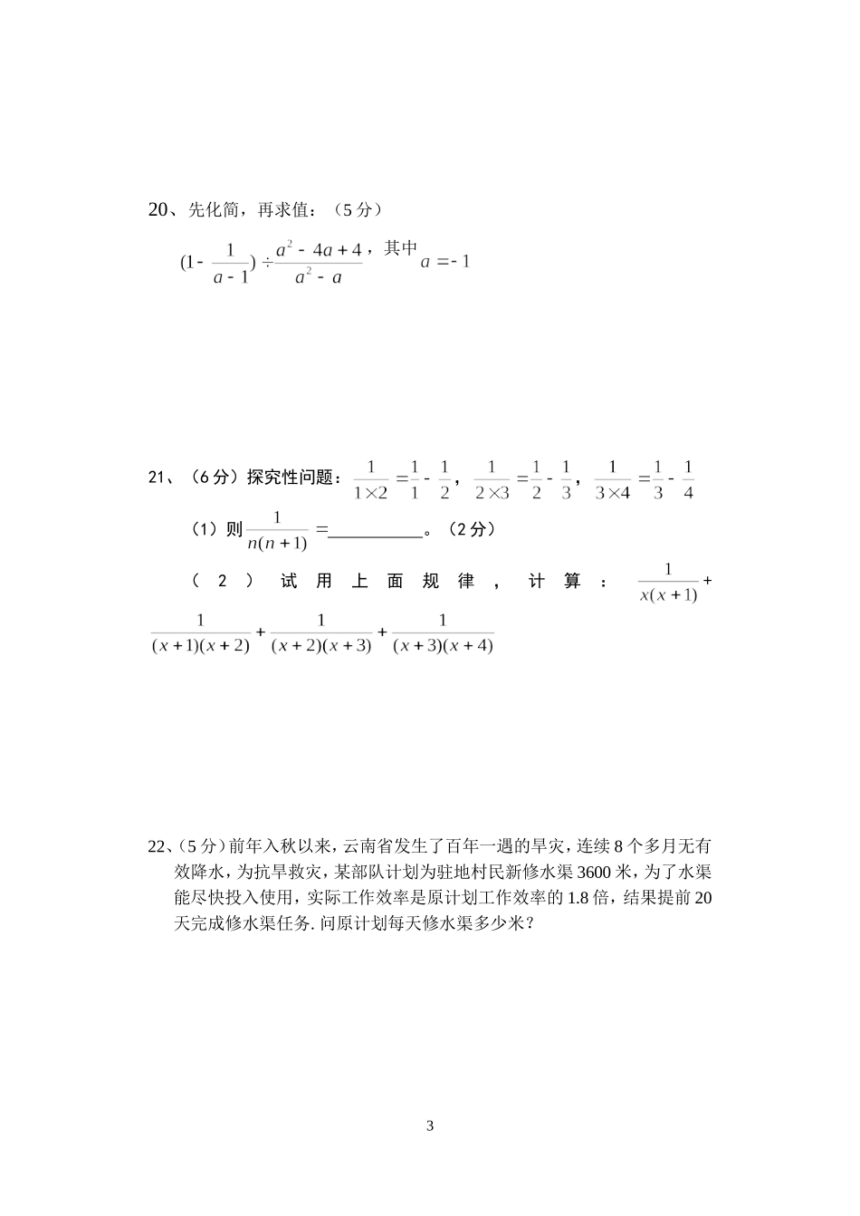 八年级下期第一次月考_第3页