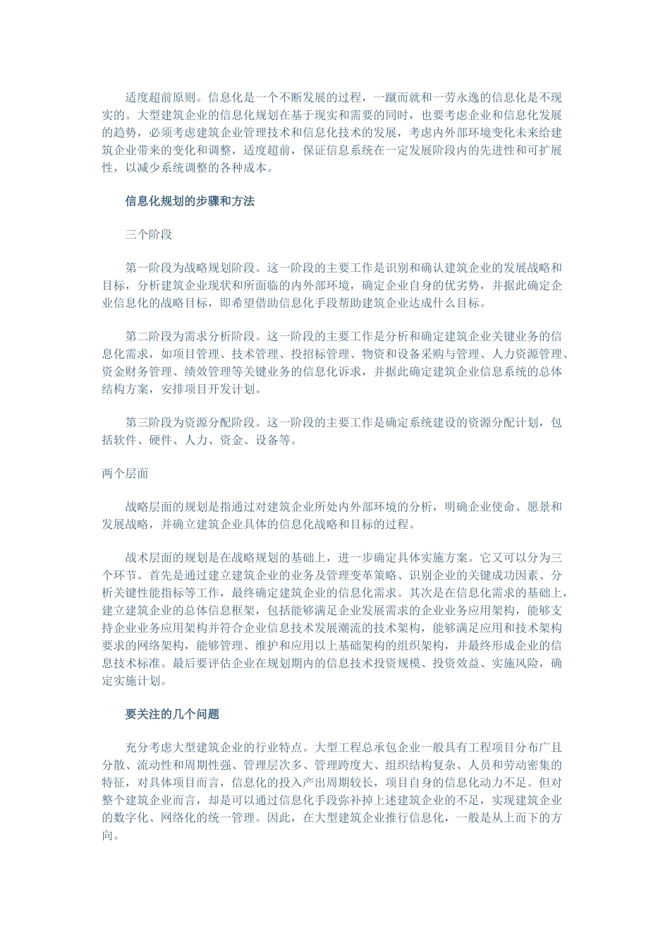 大型企业信息化咋规划_第2页