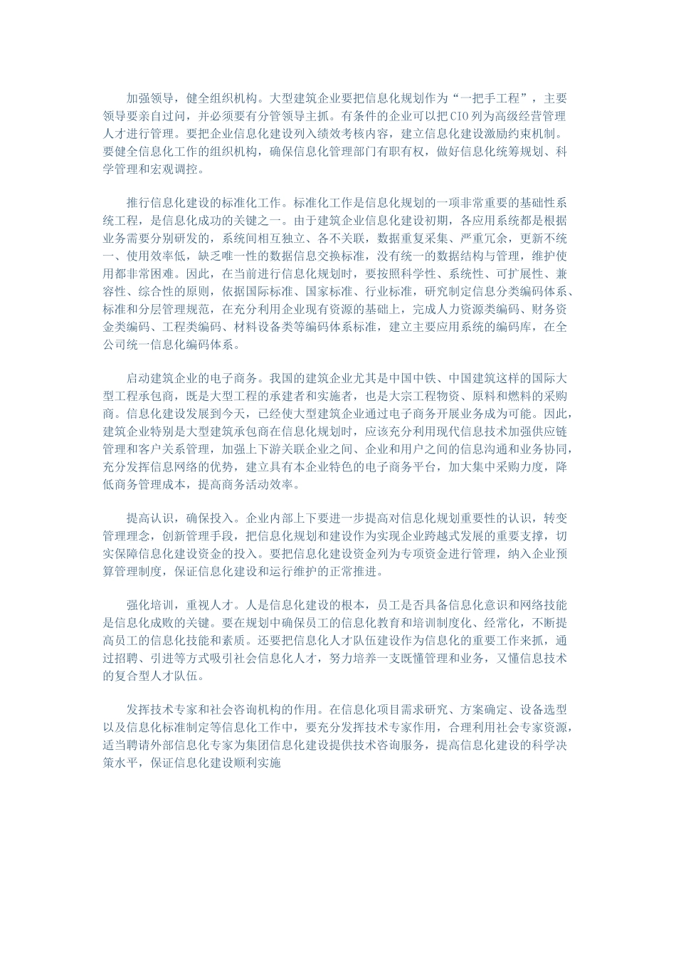 大型企业信息化咋规划_第3页