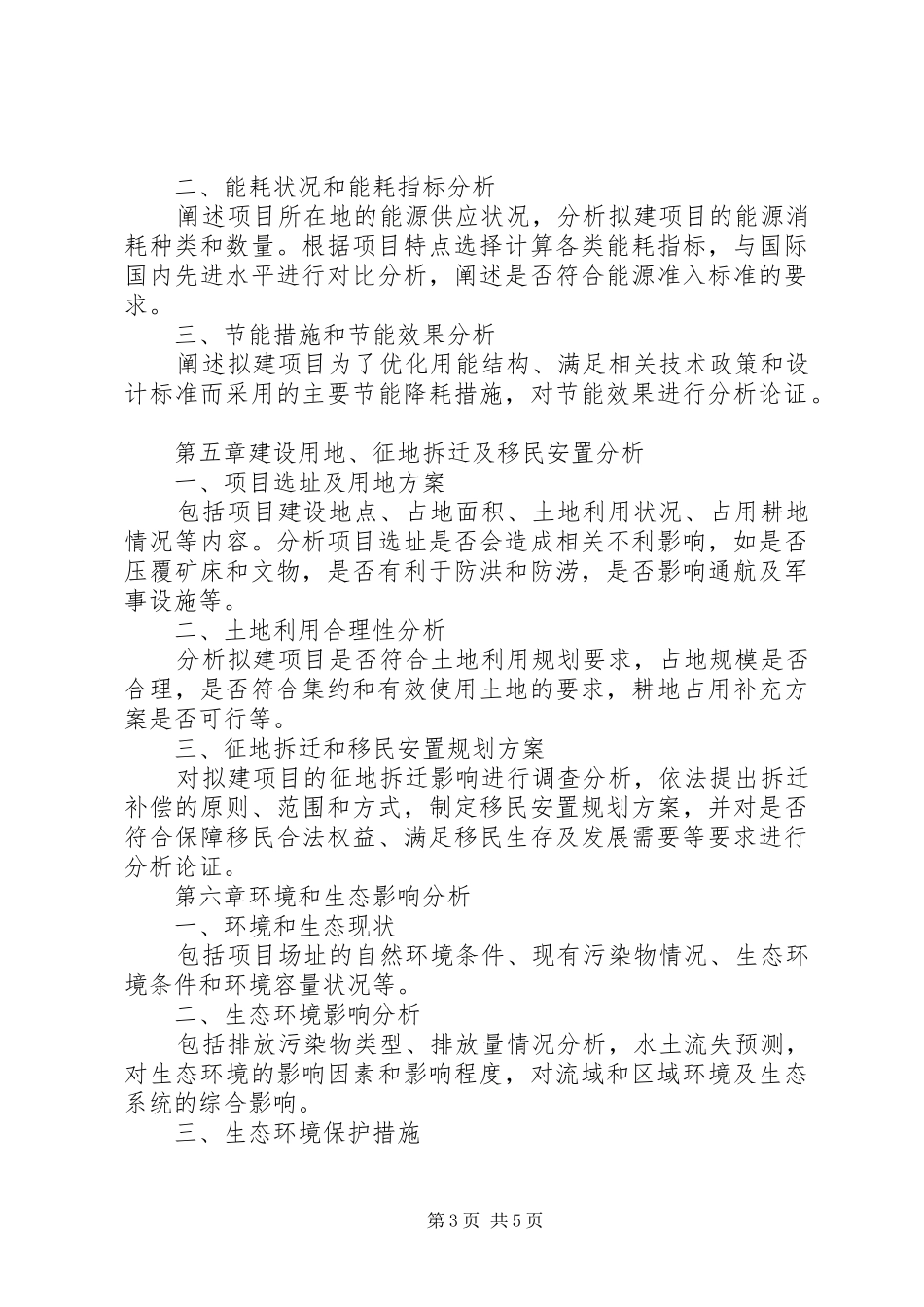 工程建设申请报告范文_第3页