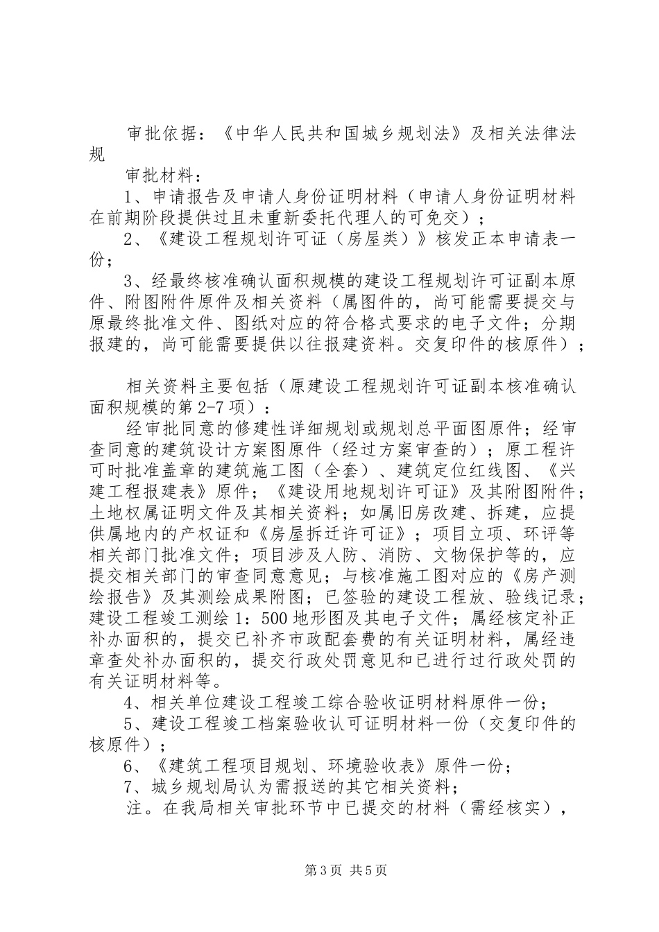 工程建设申请报告_第3页