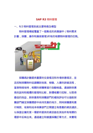 SAP R3 物料管理