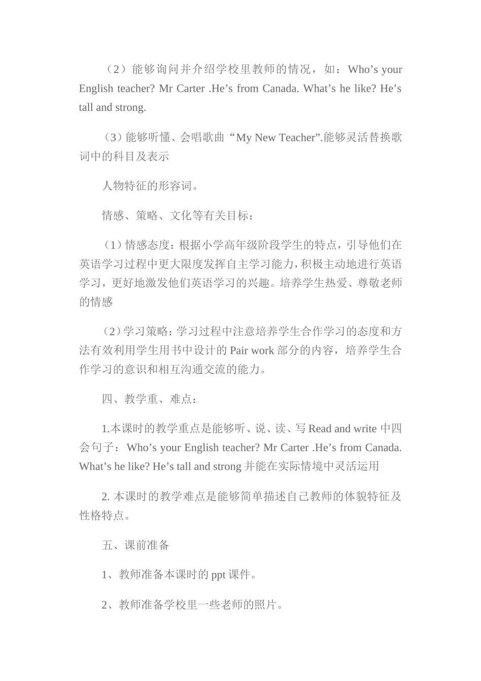 Pep小学英语五年级上册第一单元第三课时教学设计_第2页