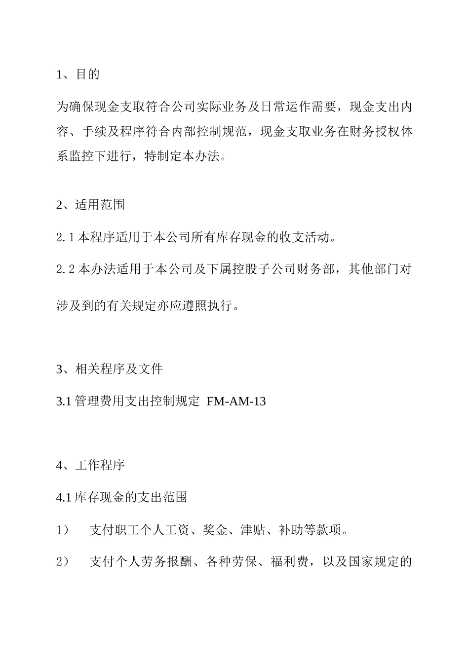 现金借款与费用报销管理程序_第2页