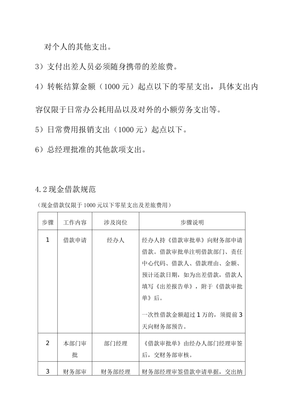 现金借款与费用报销管理程序_第3页