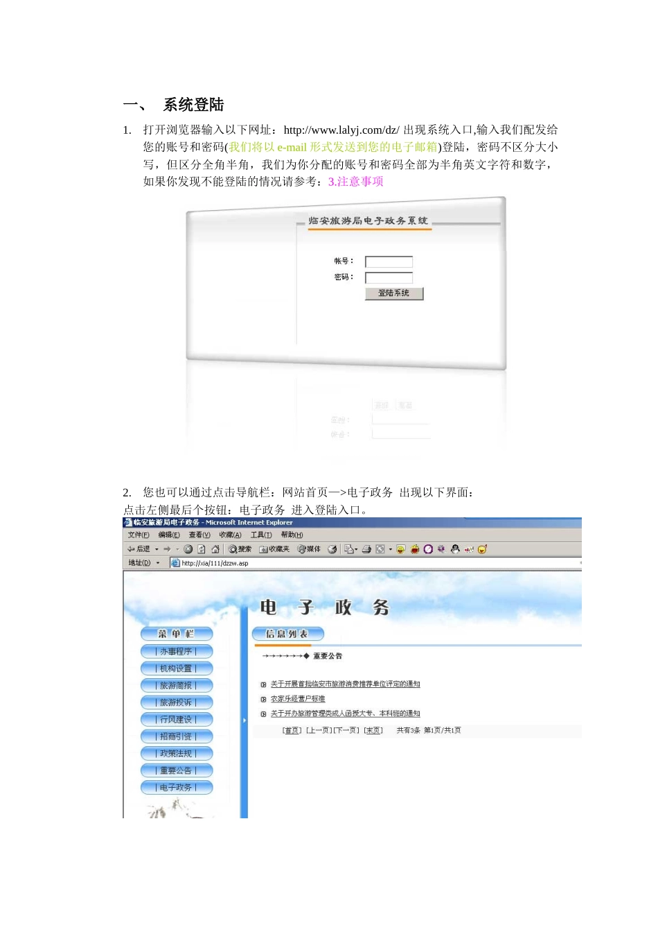 临安市风景旅游局电子政务系统_第2页