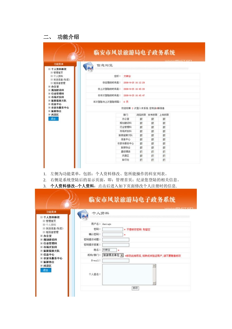 临安市风景旅游局电子政务系统_第3页