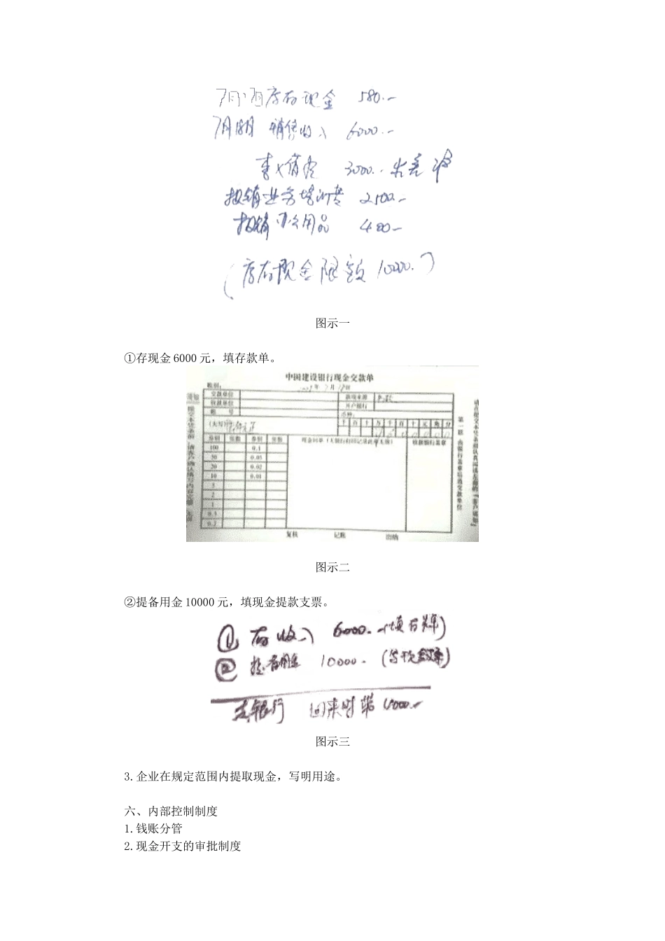 现金使用范围与现金管理八不准_第2页