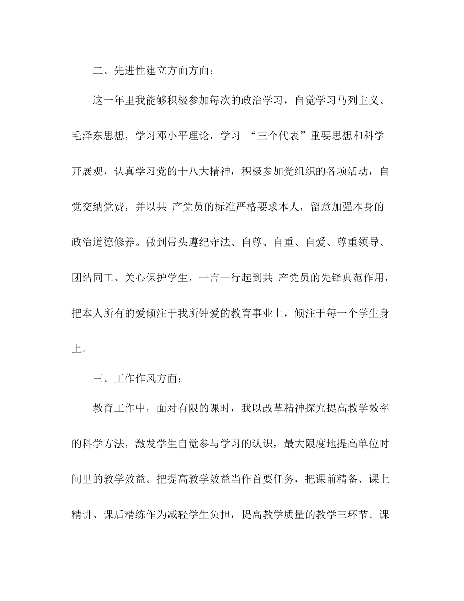 2021年度党员教师个人工作参考总结_第2页