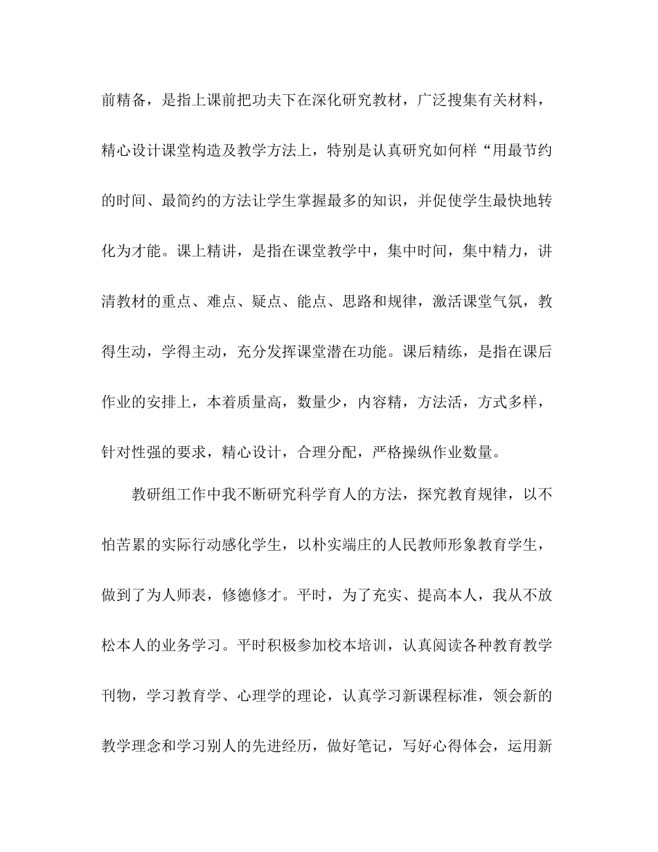 2021年度党员教师个人工作参考总结_第3页