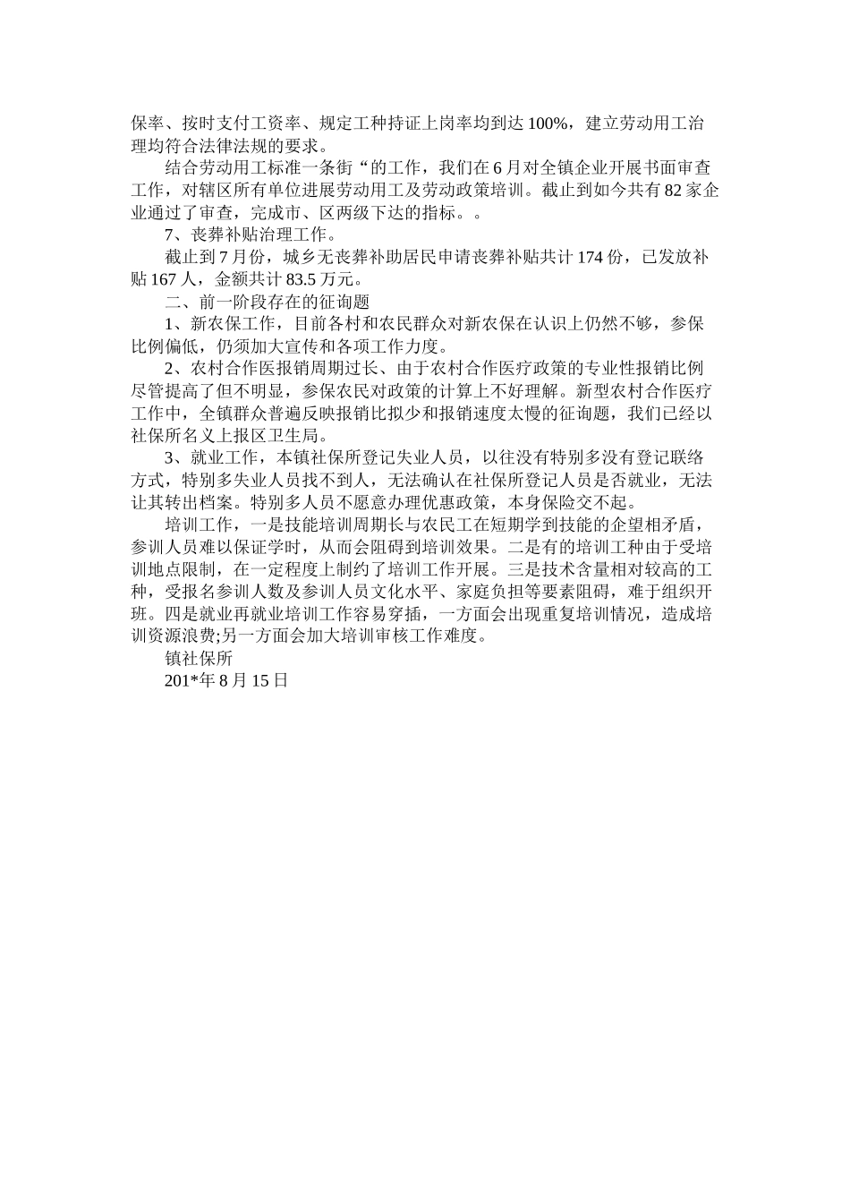 镇社保所工作总结_第3页