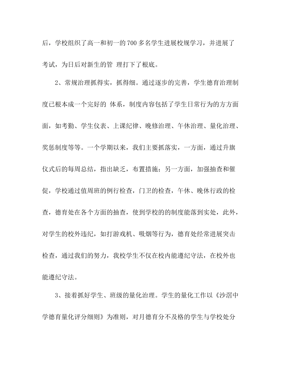 2021年德育工作参考总结范文_第2页