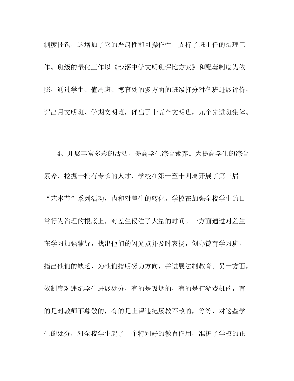 2021年德育工作参考总结范文_第3页