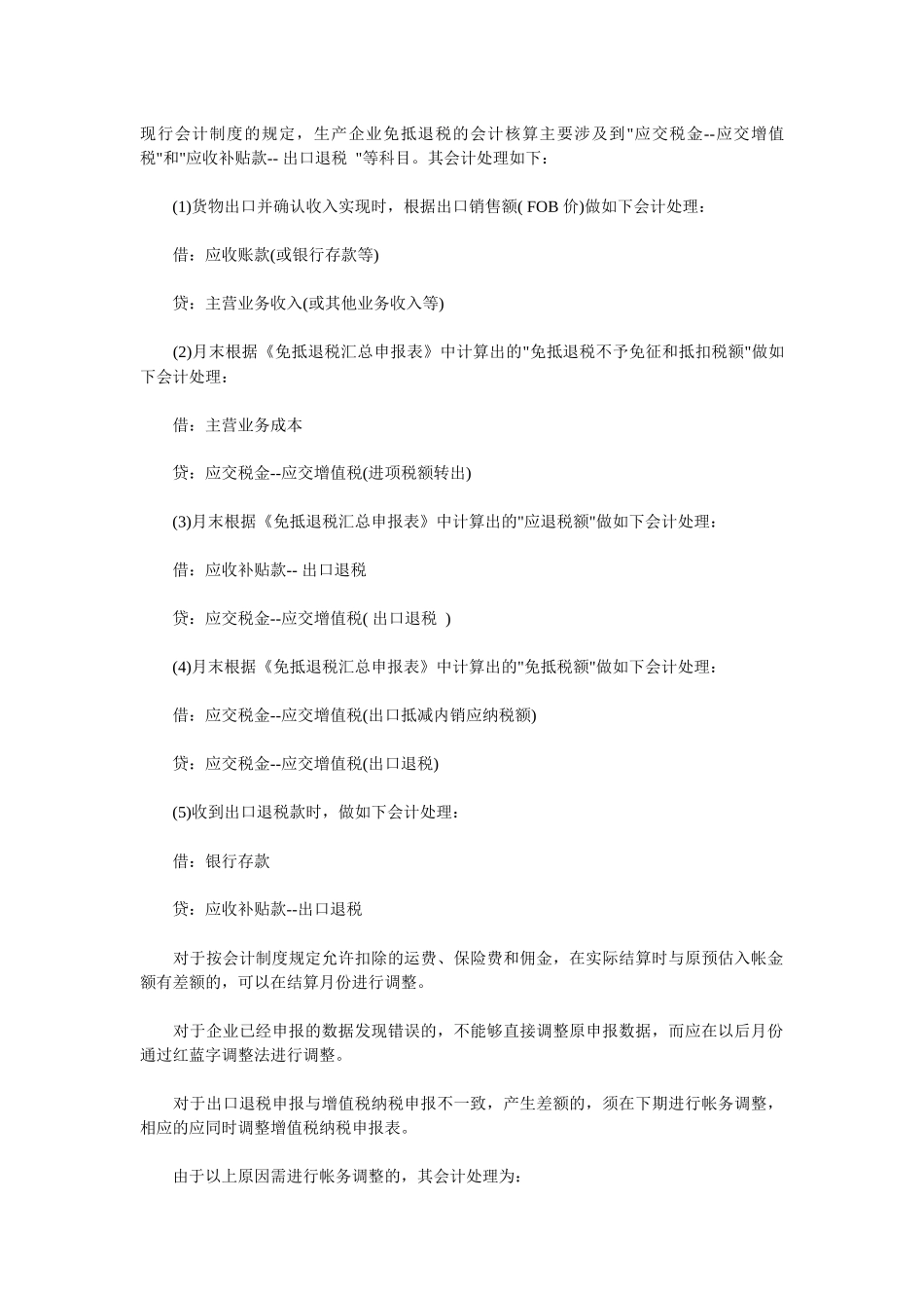 现行会计制度的规定_第1页
