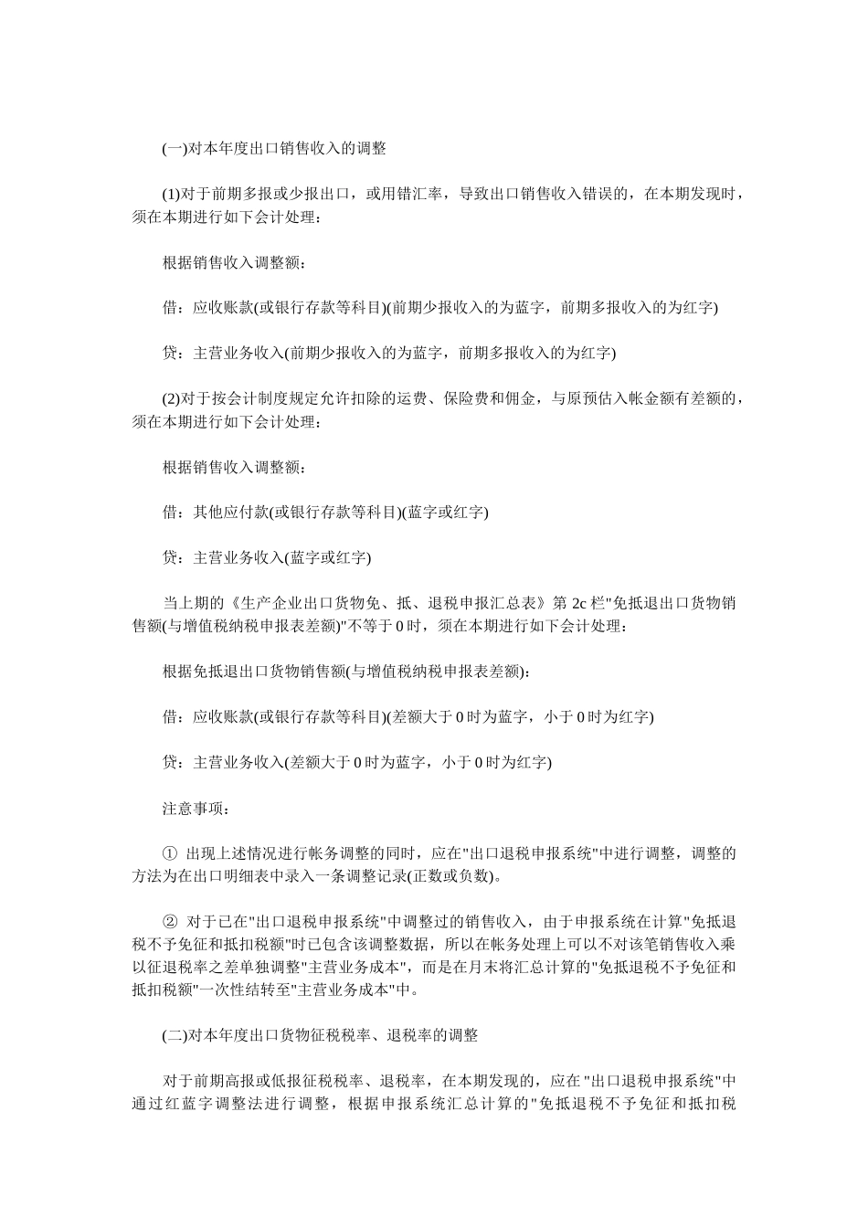 现行会计制度的规定_第2页