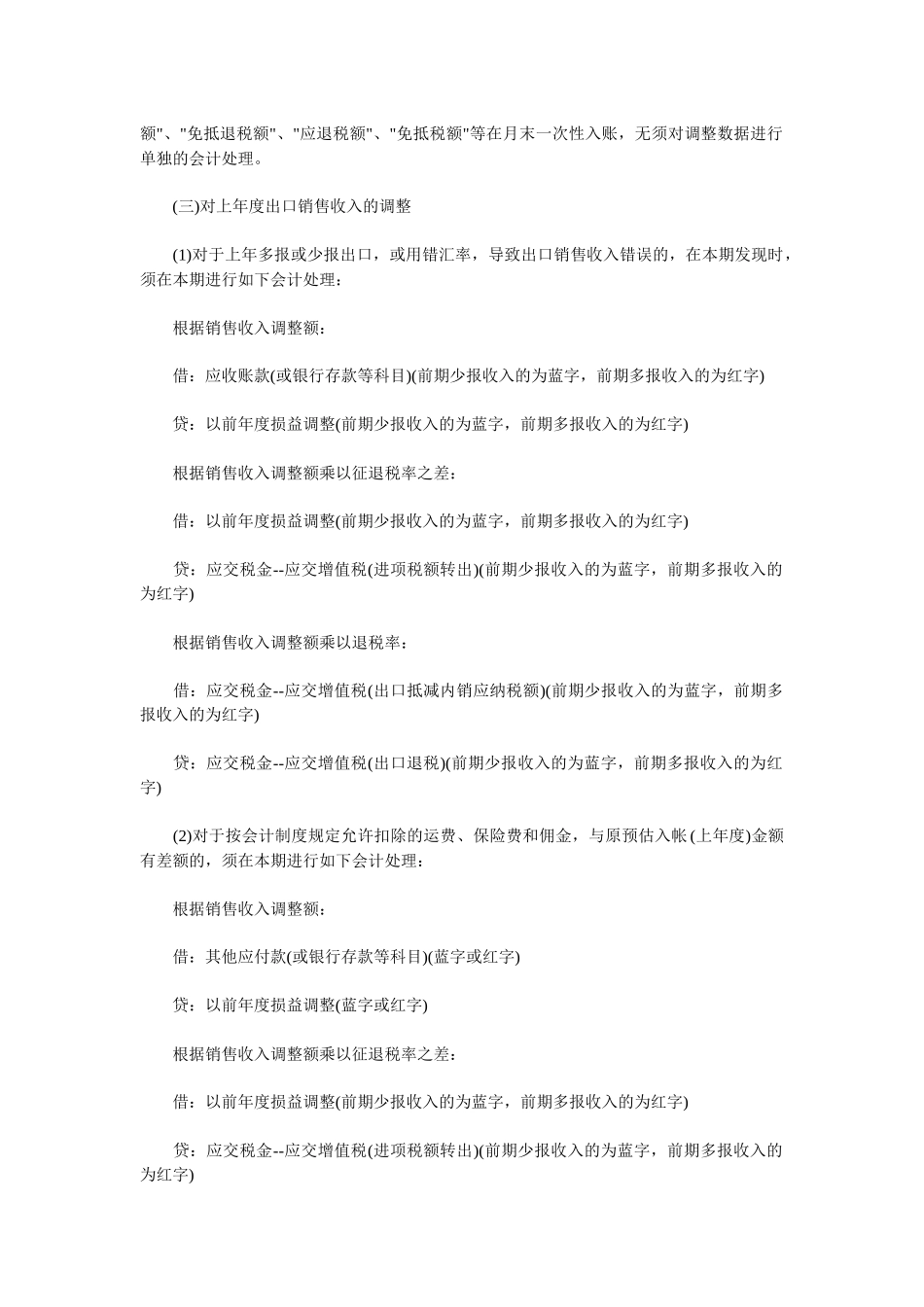 现行会计制度的规定_第3页