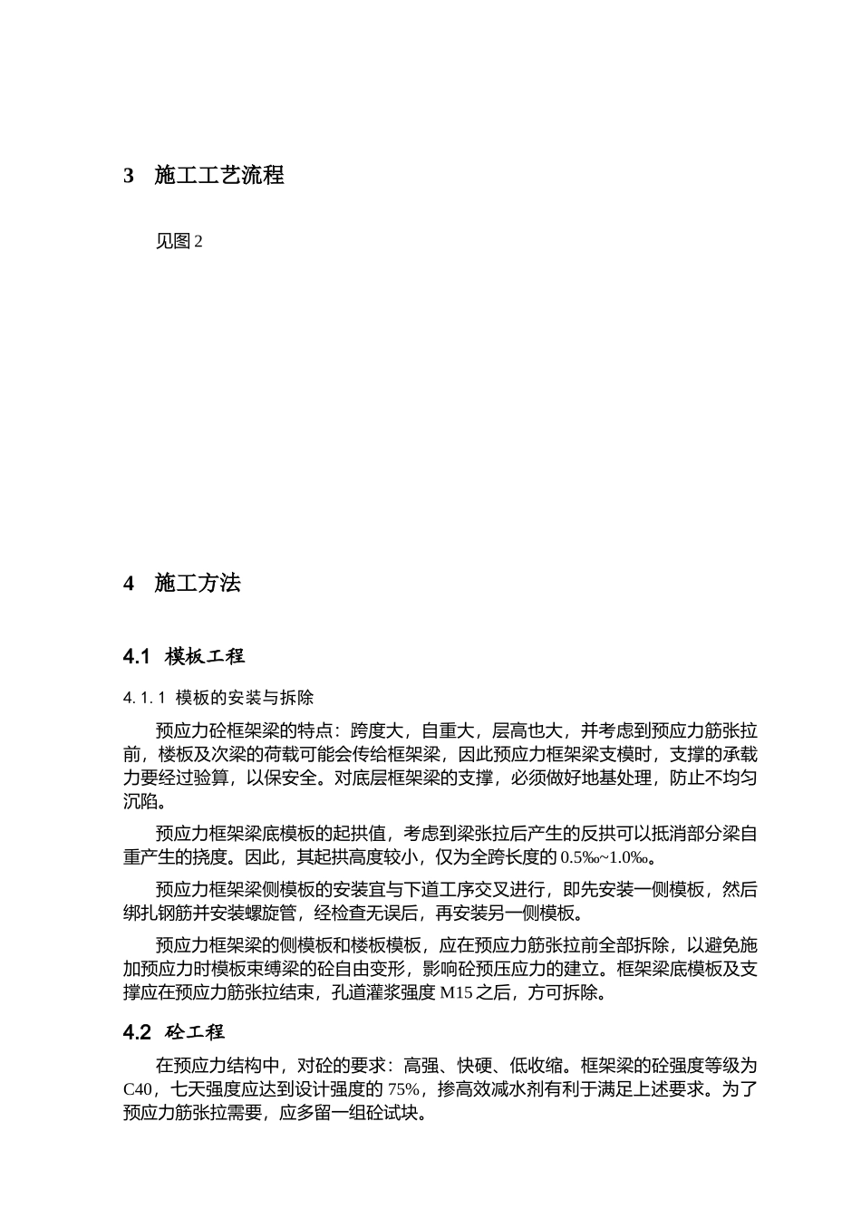 现浇钢筋砼有粘结预应力大梁施工方案_第2页