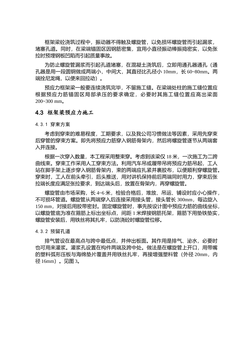 现浇钢筋砼有粘结预应力大梁施工方案_第3页