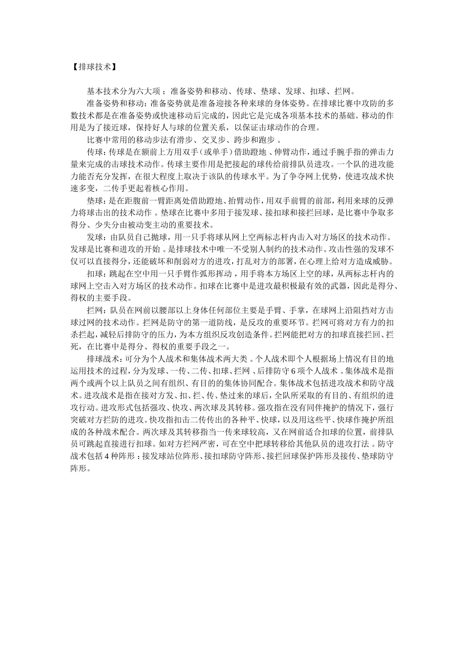 排球技术分类_第1页