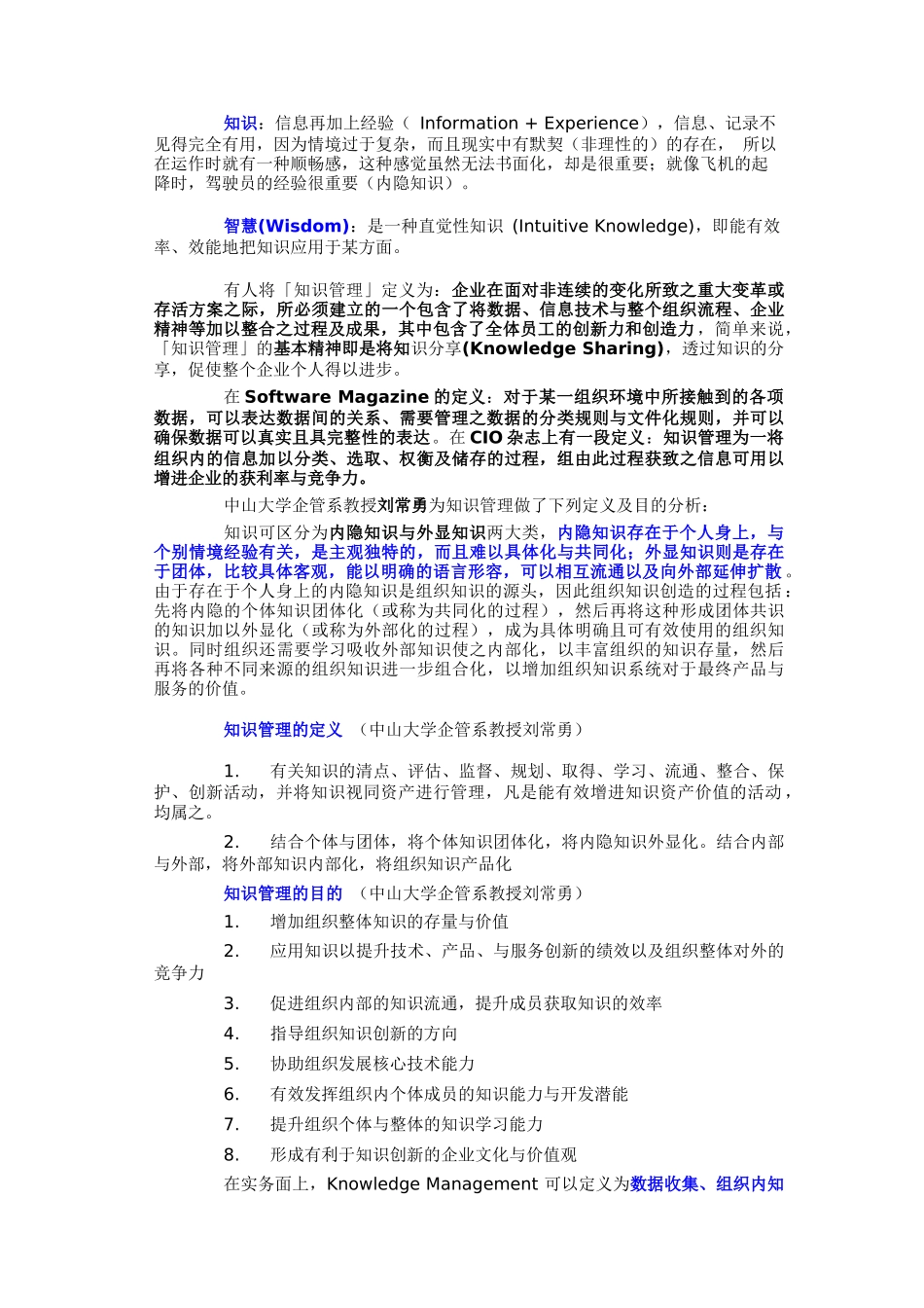 浅谈知识管理_第2页