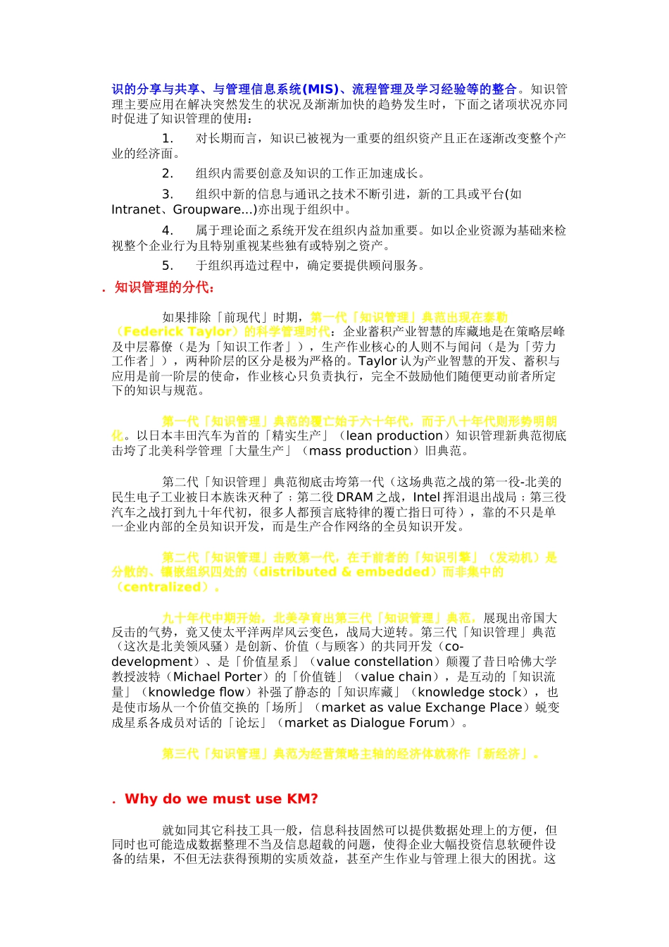 浅谈知识管理_第3页