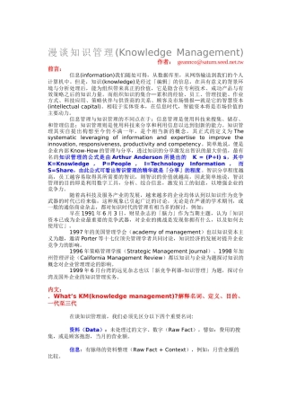 浅谈知识管理