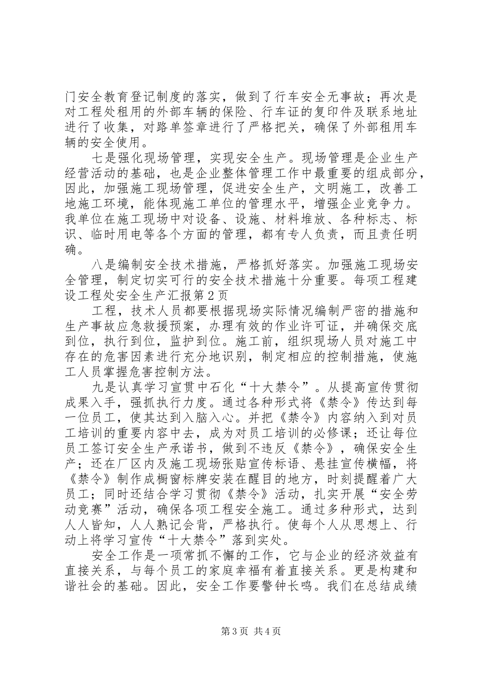工程建设工程处安全生产汇报_第3页