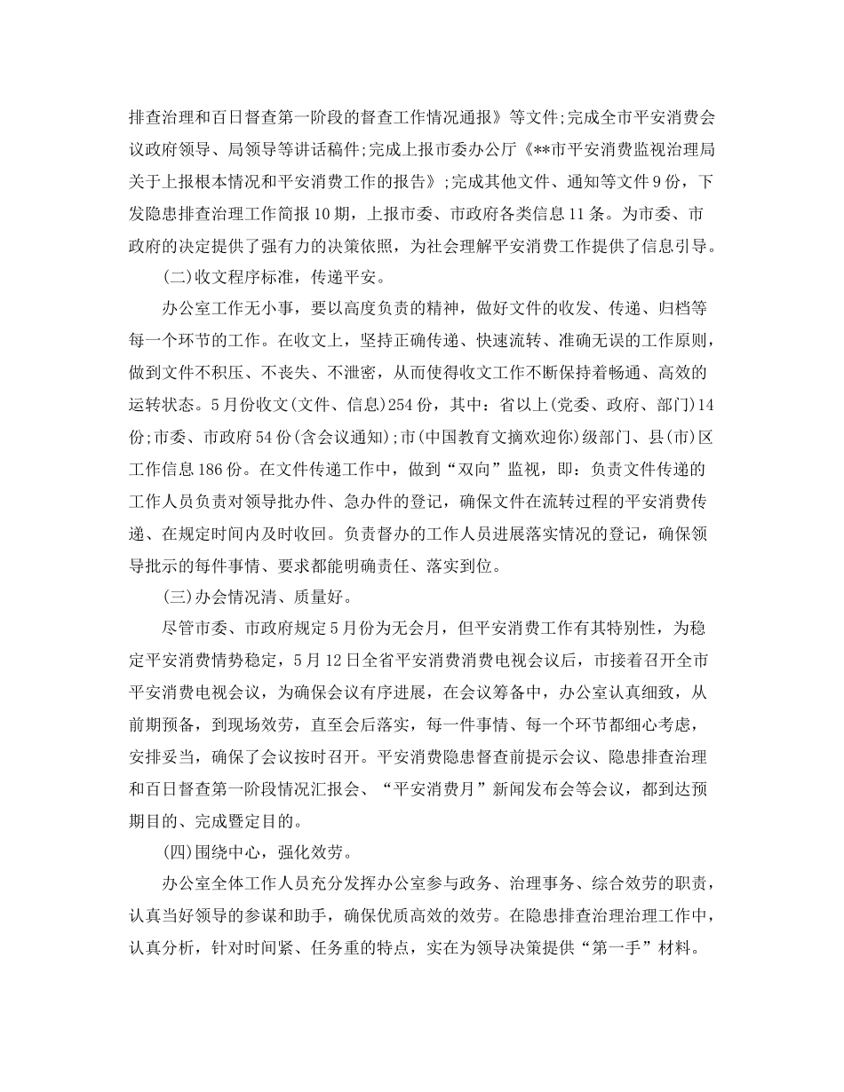 办公室工作参考总结年局办公室党政务工作小结_第2页