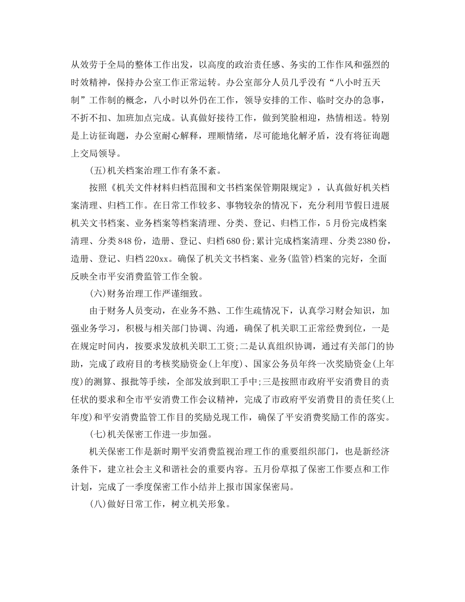 办公室工作参考总结年局办公室党政务工作小结_第3页