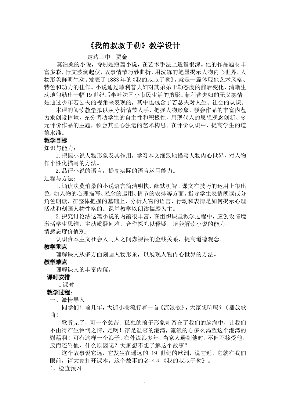 我的叔叔于勒教学设计_第1页