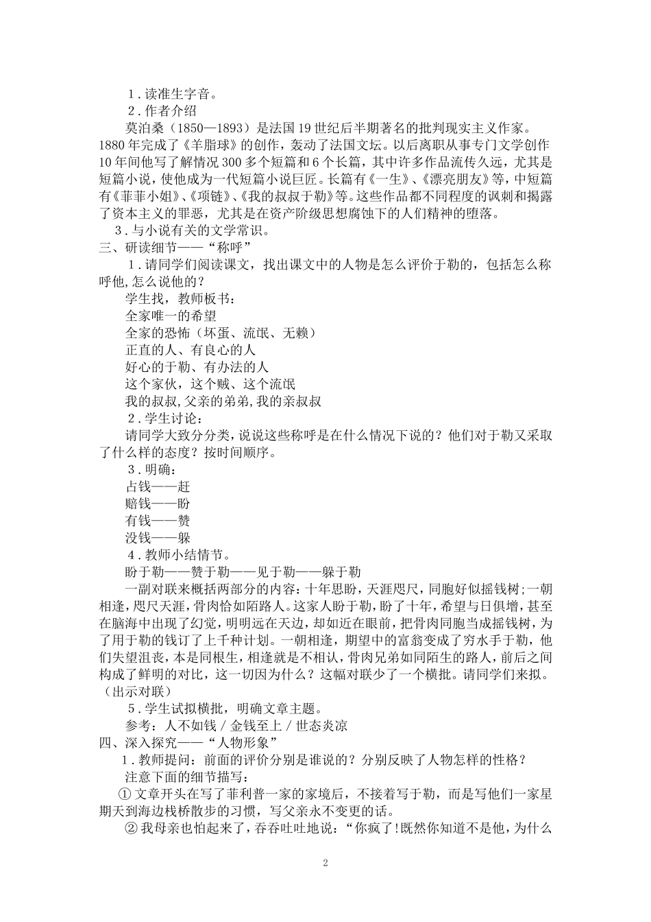 我的叔叔于勒教学设计_第2页