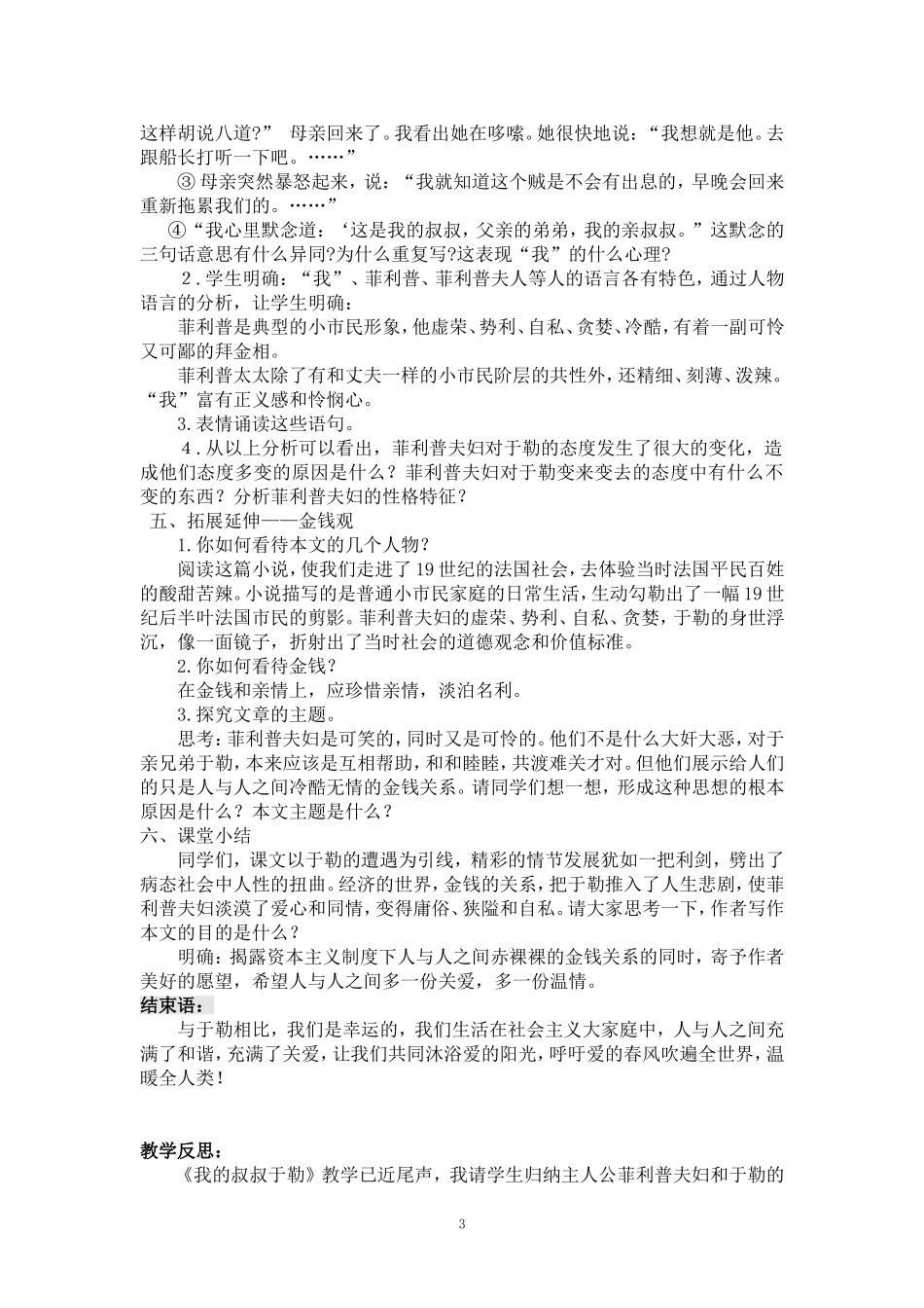 我的叔叔于勒教学设计_第3页