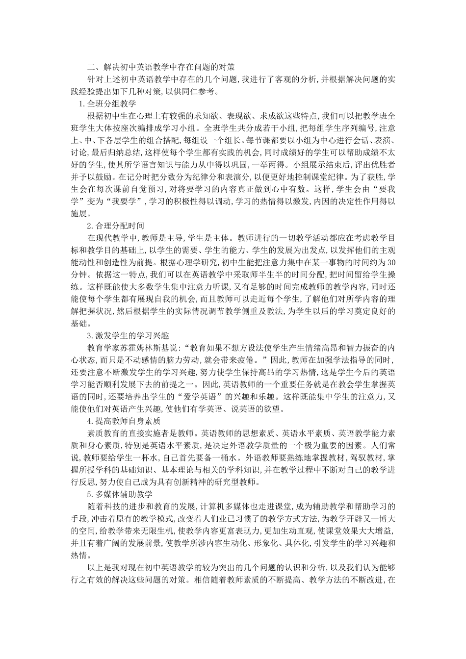 试论新课程理念下的初中英语教学改革_第2页